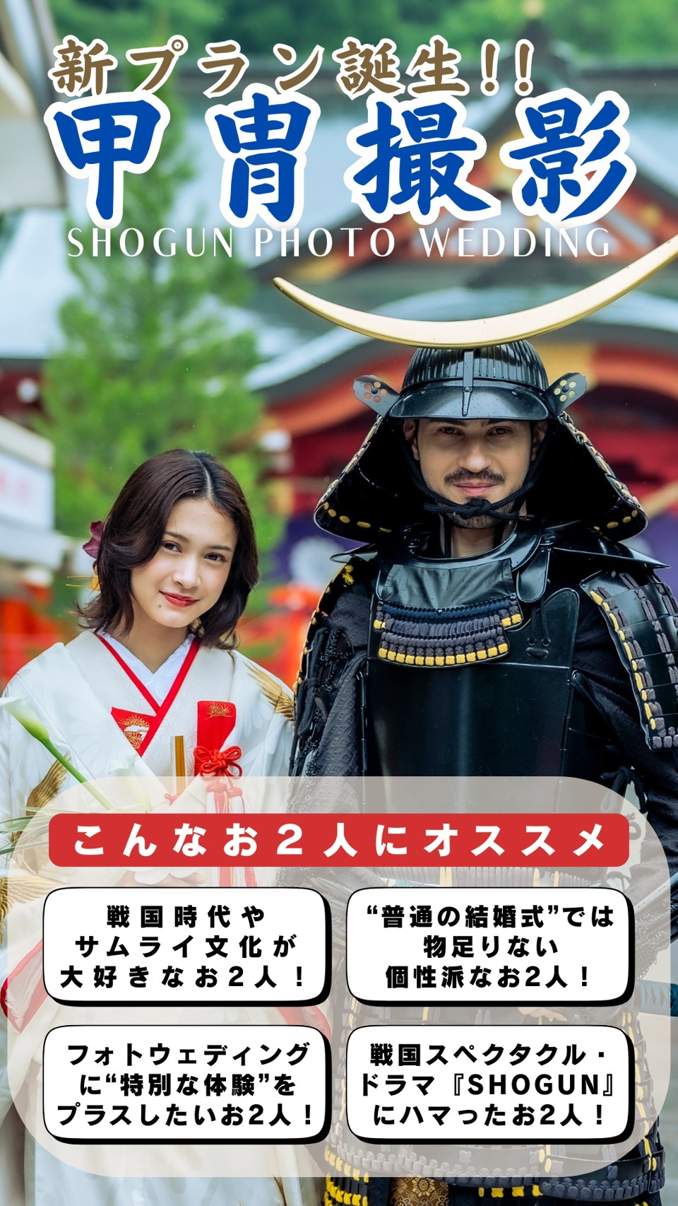 SHOGUN WEDDING 1