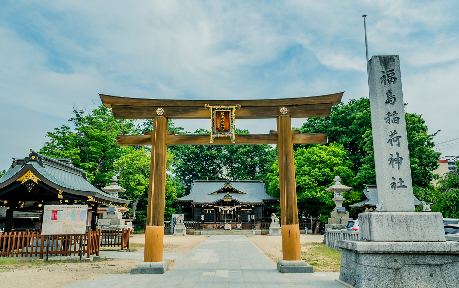 福島稲荷神社