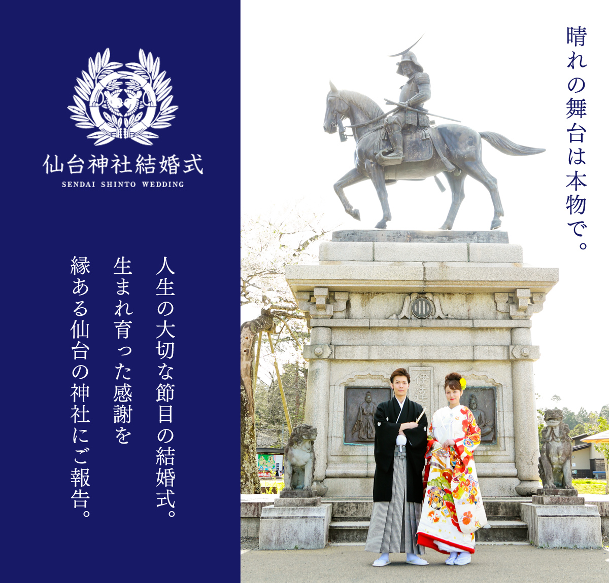 仙台神社結婚式