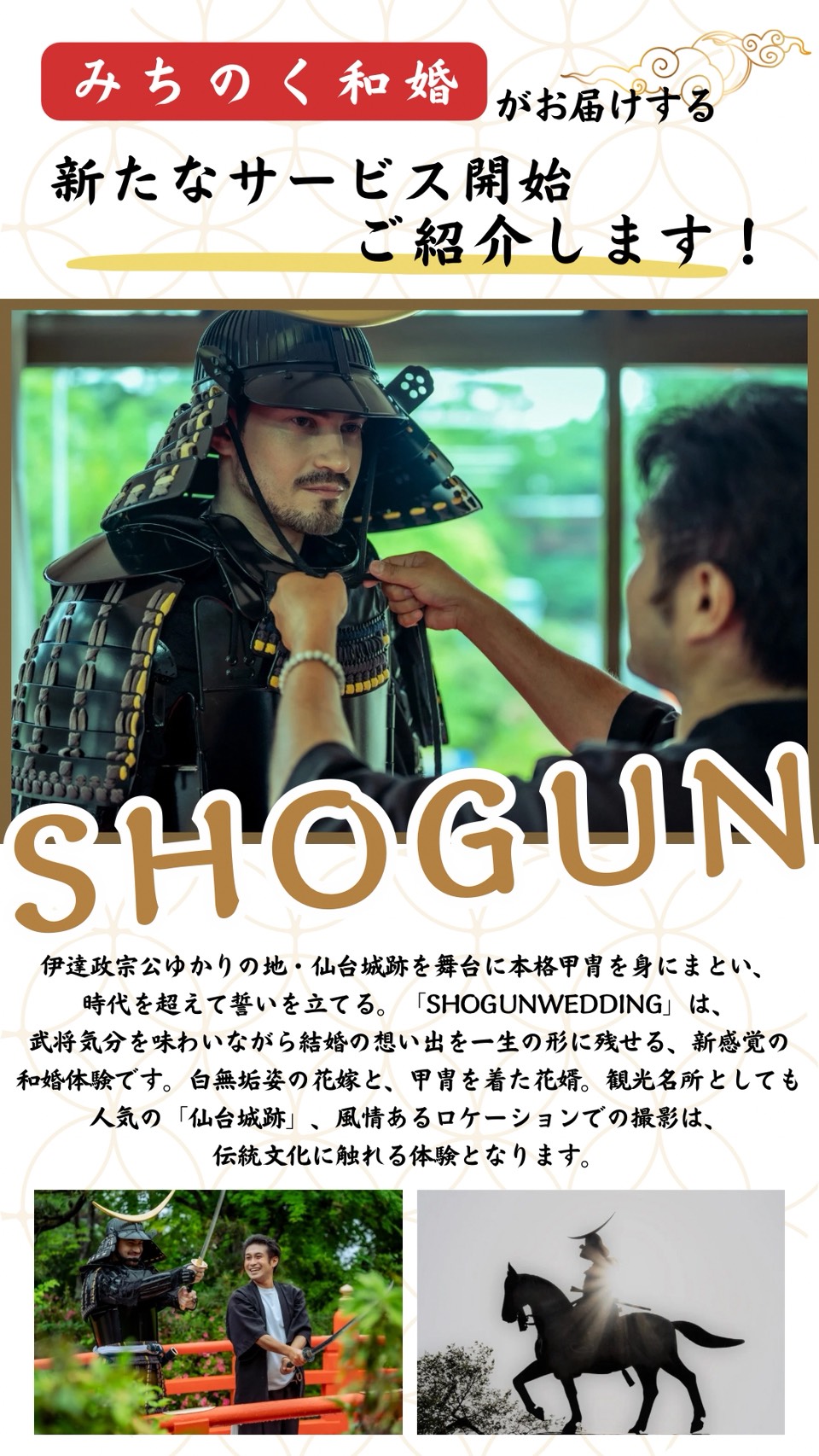 SHOGUN WEDDING 2